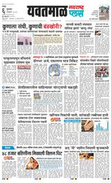 Navarashtra Yavatmal