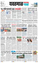 Navarashtra Yavatmal