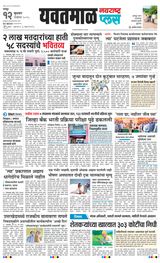 Navarashtra Yavatmal