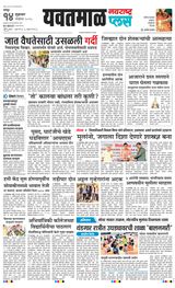 Navarashtra Yavatmal