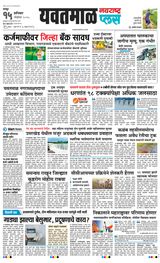 Navarashtra Yavatmal