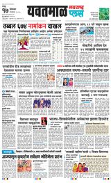 Navarashtra Yavatmal