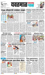 Navarashtra Yavatmal