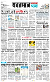 Navarashtra Yavatmal
