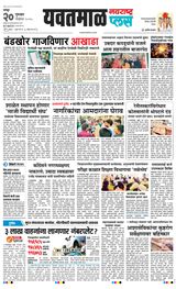 Navarashtra Yavatmal