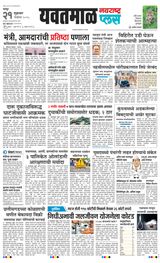 Navarashtra Yavatmal