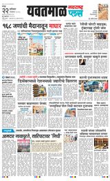 Navarashtra Yavatmal
