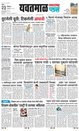 Navarashtra Yavatmal