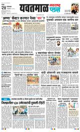 Navarashtra Yavatmal