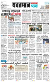 Navarashtra Yavatmal