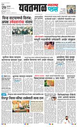 Navarashtra Yavatmal