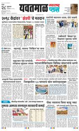 Navarashtra Yavatmal