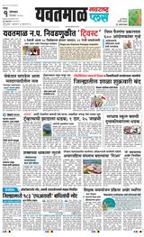 Navarashtra Yavatmal