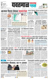Navarashtra Yavatmal