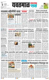 Navarashtra Yavatmal