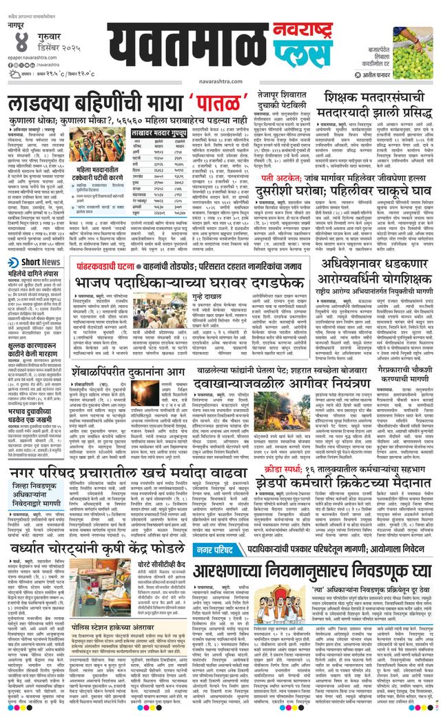 Navarashtra Yavatmal