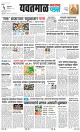 Navarashtra Yavatmal