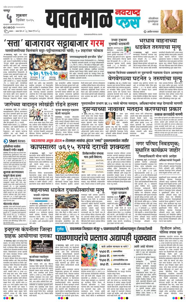 Navarashtra Yavatmal
