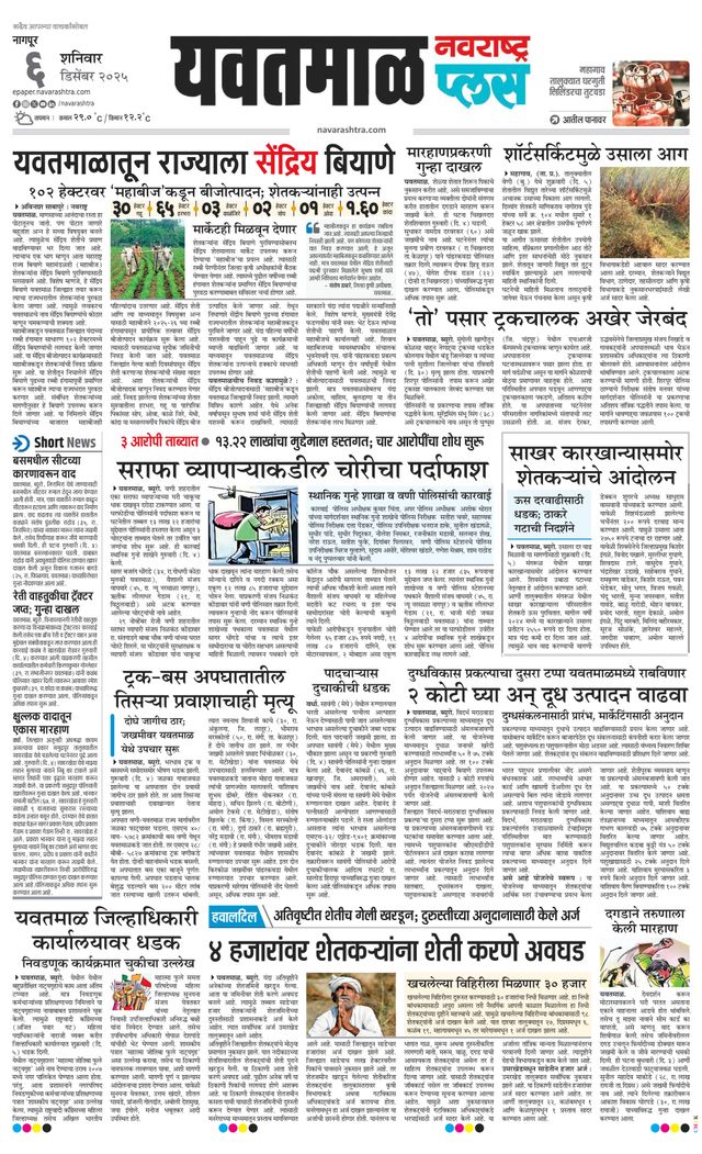 Navarashtra Yavatmal
