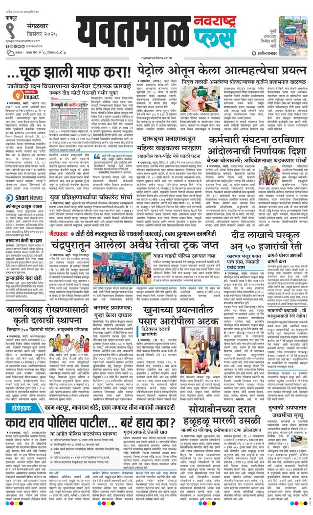Navarashtra Yavatmal