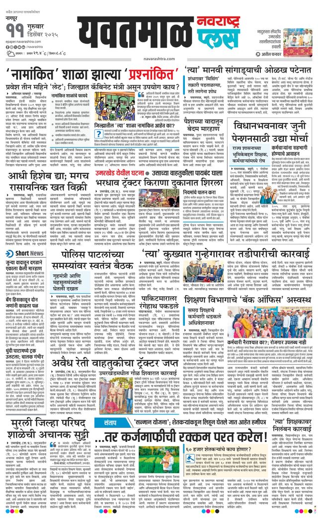 Navarashtra Yavatmal