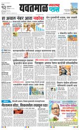 Navarashtra Yavatmal