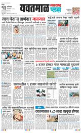 Navarashtra Yavatmal