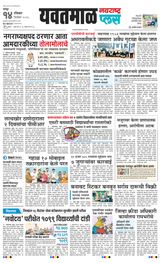 Navarashtra Yavatmal