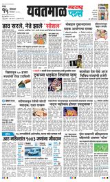 Navarashtra Yavatmal