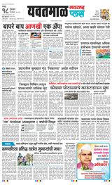 Navarashtra Yavatmal