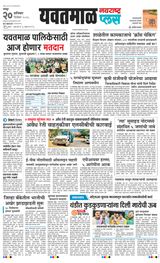 Navarashtra Yavatmal