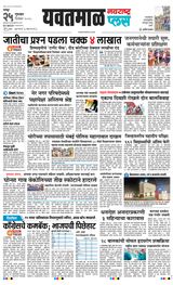 Navarashtra Yavatmal