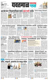 Navarashtra Yavatmal