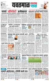 Navarashtra Yavatmal