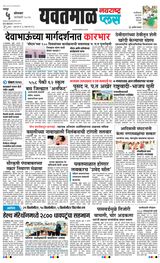 Navarashtra Yavatmal