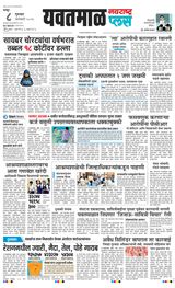 Navarashtra Yavatmal