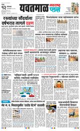 Navarashtra Yavatmal
