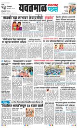 Navarashtra Yavatmal