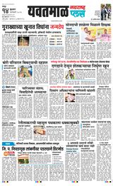 Navarashtra Yavatmal