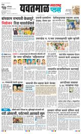 Navarashtra Yavatmal