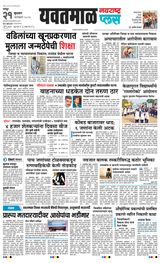 Navarashtra Yavatmal