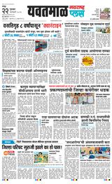 Navarashtra Yavatmal