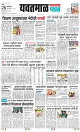 Navarashtra Yavatmal