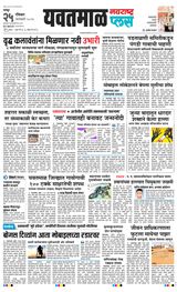 Navarashtra Yavatmal