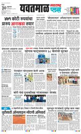 Navarashtra Yavatmal