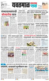 Navarashtra Yavatmal
