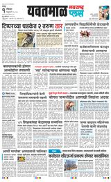 Navarashtra Yavatmal