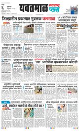 Navarashtra Yavatmal