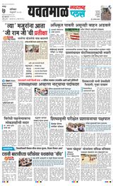 Navarashtra Yavatmal