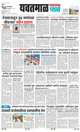 Navarashtra Yavatmal